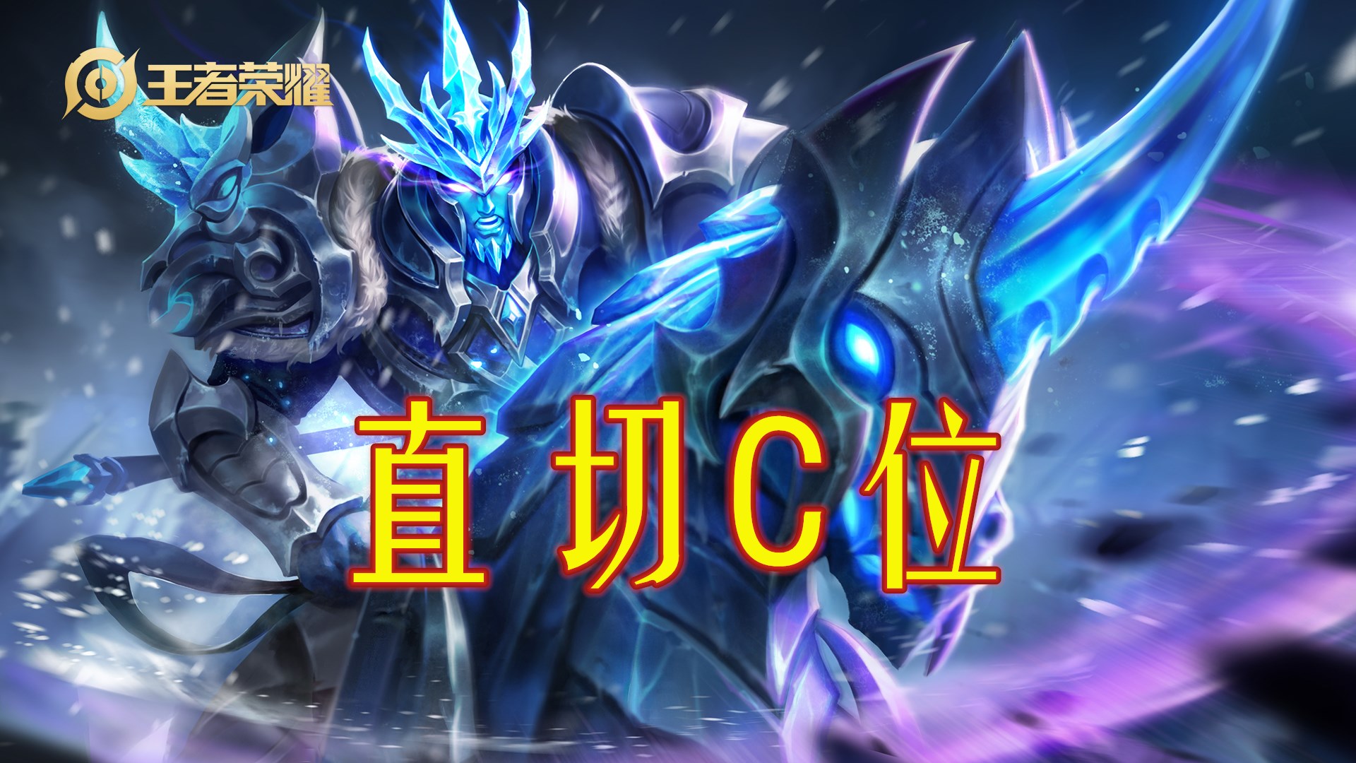 爆料球员暗示离队冲击新王者 爆料球员暗示离队冲击新王者