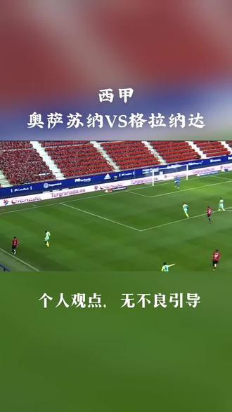 乐鱼体育网页版-格拉纳达英勇迎战，取得胜利晋级