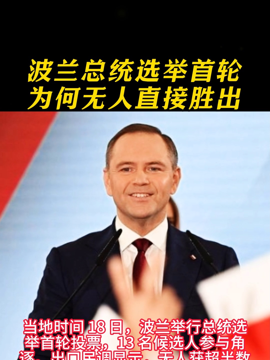 乐鱼体育网页版入口-包含波兰主场惊险胜出，信心满满迎接下场赛事！的词条